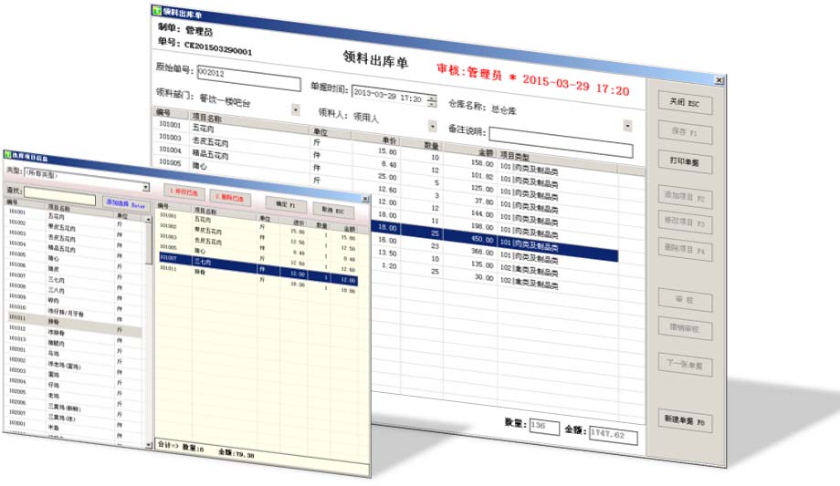 仓库管理软件-出库单