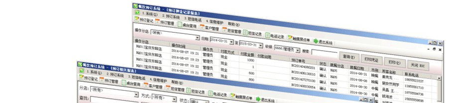 餐饮软件-集团订餐系统