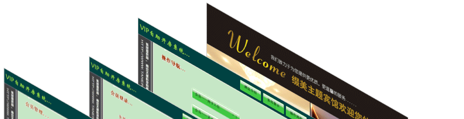 酒店管理软件-自助入住系统