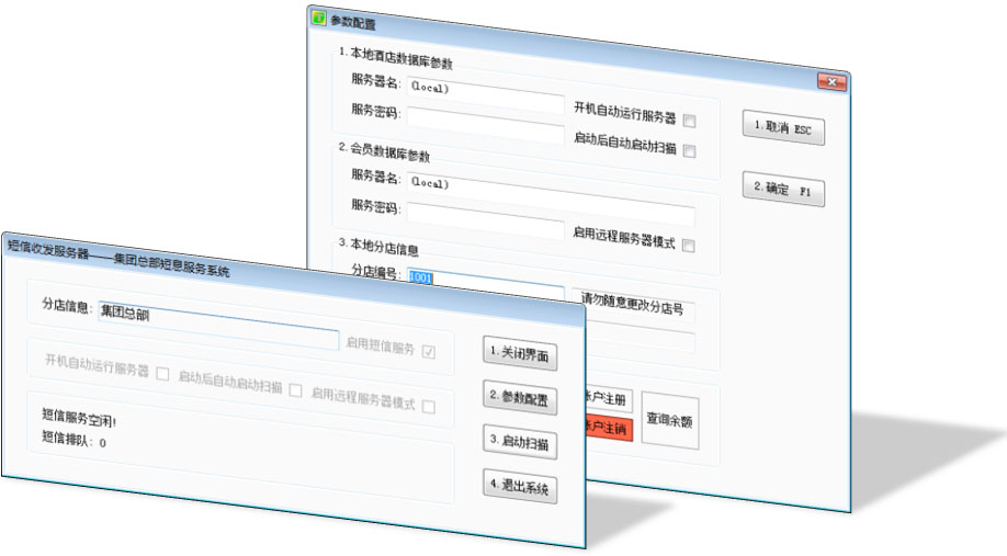 酒店管理软件-会员短信管理