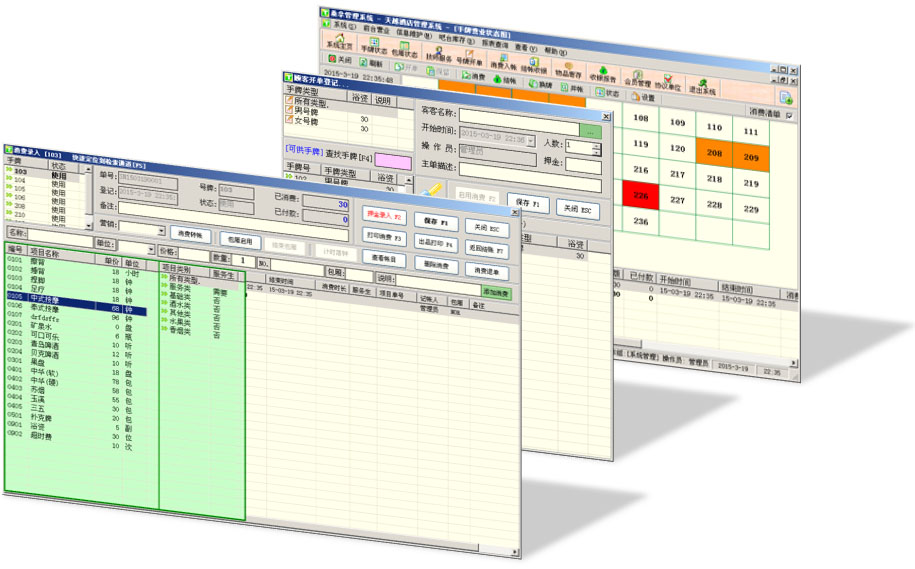 酒店软件-桑拿洗浴管理软件