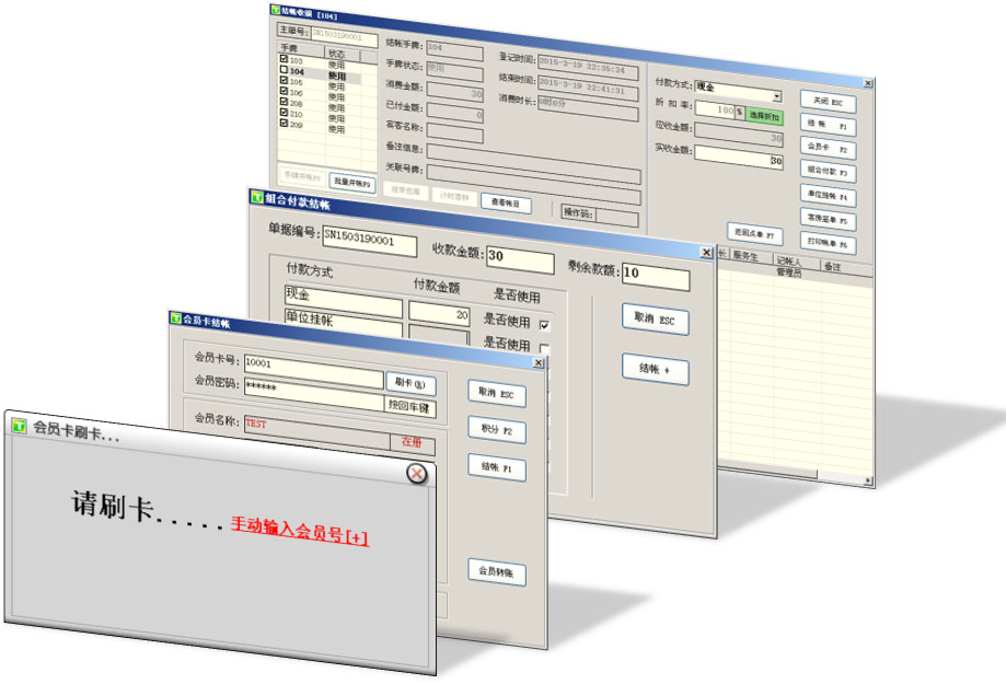酒店软件-洗浴管理软件