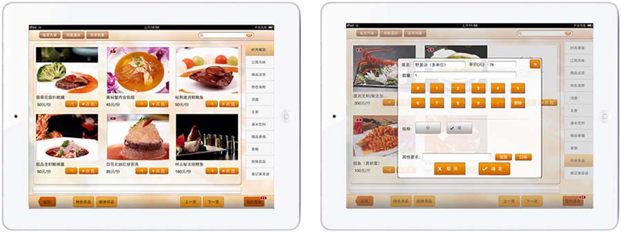 餐饮管理软件-ipads平板电脑点菜